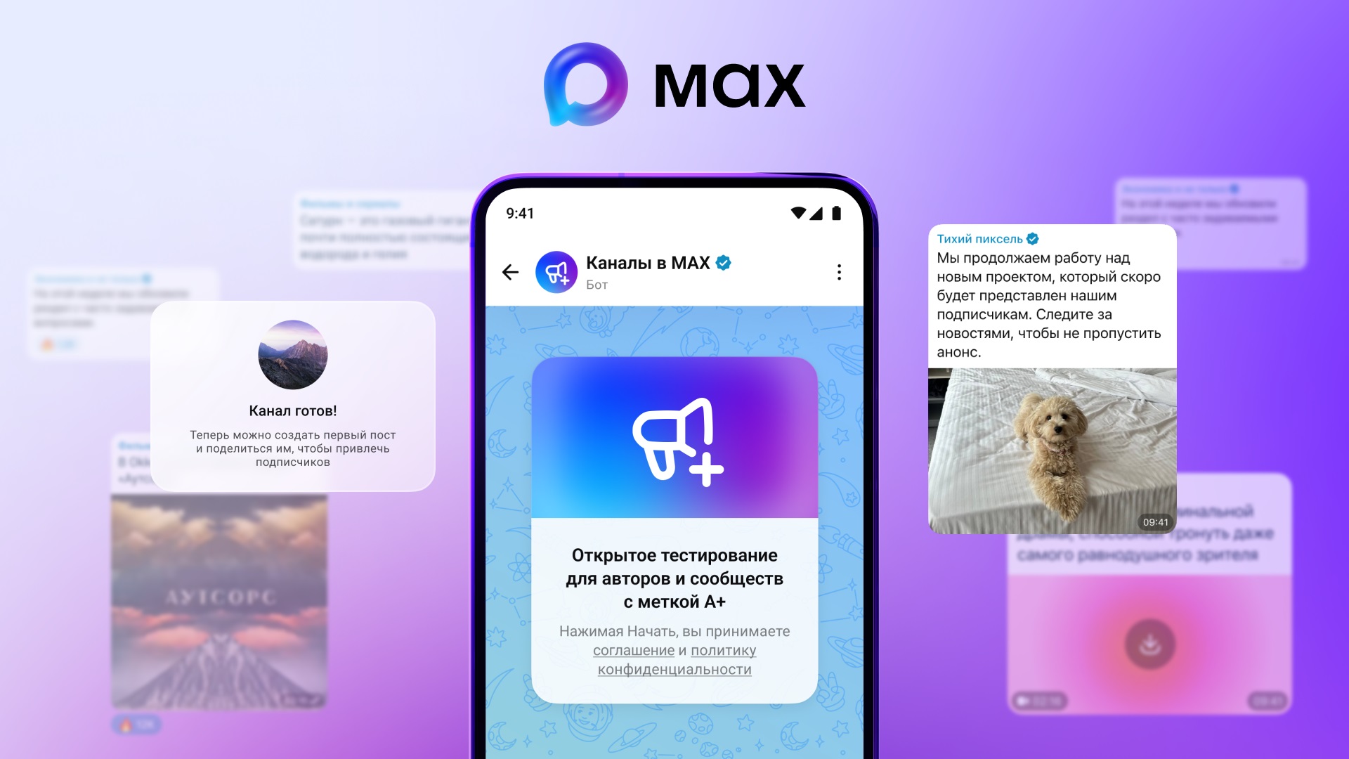 Полное руководство по приглашению подписчиков в каналы MAX